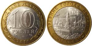 10 рублей 2010 Юрьевец