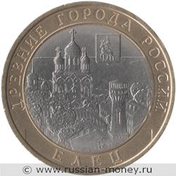 Монета 10 рублей 2011 года Елец. Стоимость. Реверс