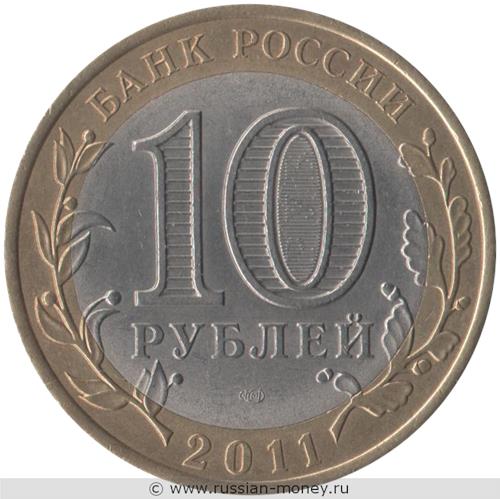 Монета 10 рублей 2011 года Елец. Стоимость. Аверс