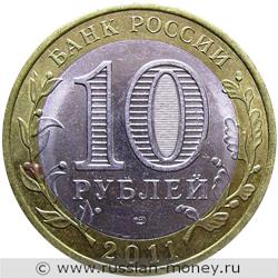 Монета 10 рублей 2011 года Соликамск. Стоимость. Аверс