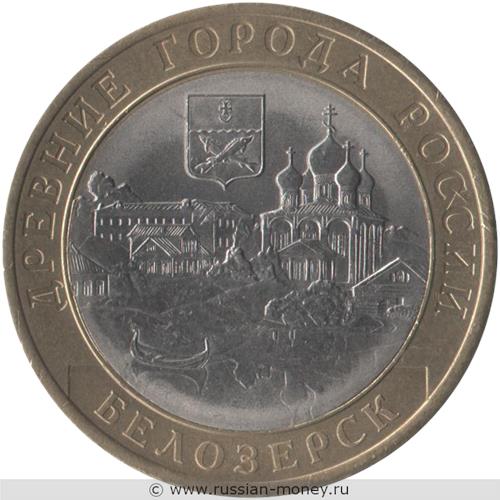 Монета 10 рублей 2012 года Белозерск. Стоимость. Реверс