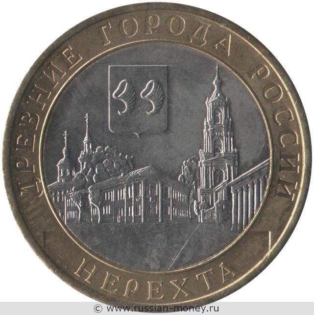 10 рублей 2014 года Нерехта