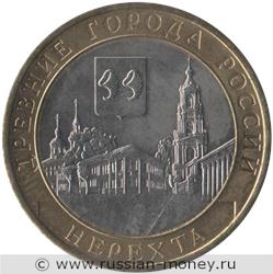 Монета 10 рублей 2014 года Нерехта. Стоимость. Реверс