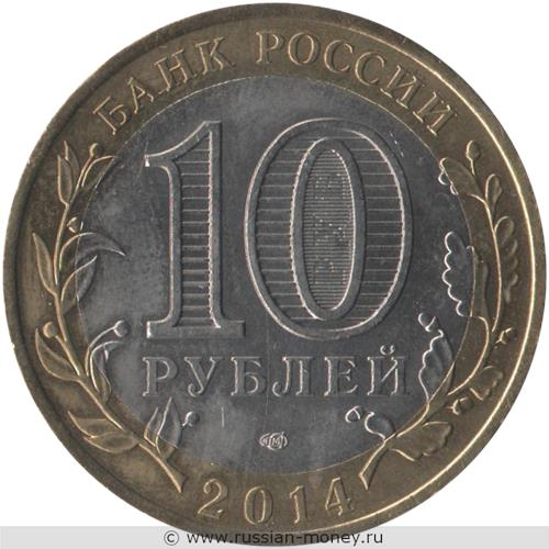 Монета 10 рублей 2014 года Нерехта. Стоимость. Аверс