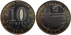 10 рублей 2016 Ржев