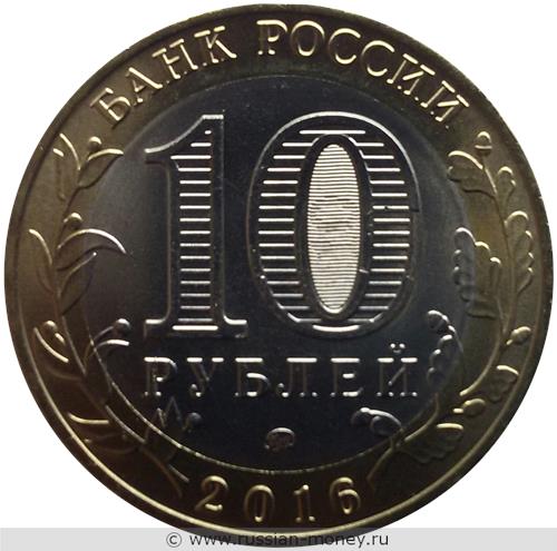Монета 10 рублей 2016 года Ржев. Стоимость. Аверс