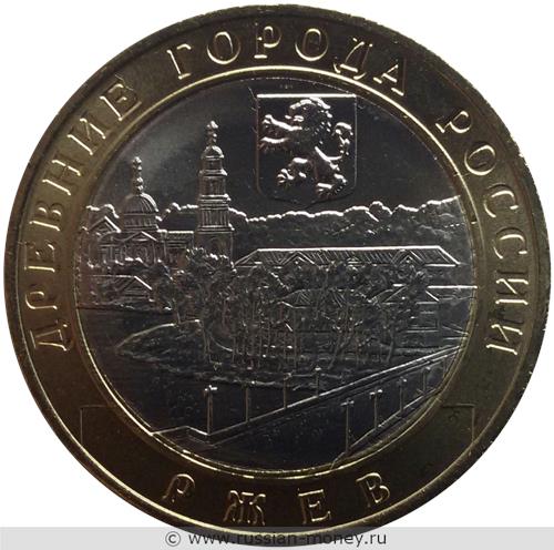 Монета 10 рублей 2016 года Ржев. Стоимость. Реверс