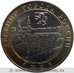 Монета 10 рублей 2016 года Ржев. Стоимость. Реверс