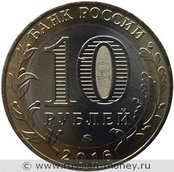 Монета 10 рублей 2016 года Великие Луки. Стоимость. Аверс