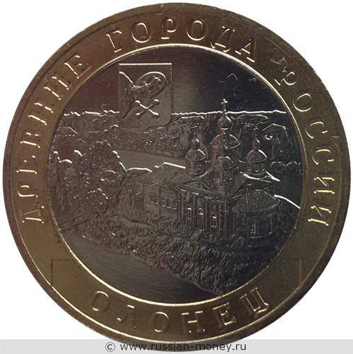 Монета 10 рублей 2017 года Олонец. Стоимость. Реверс