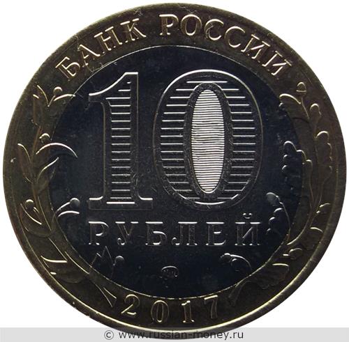 Монета 10 рублей 2017 года Олонец. Стоимость. Аверс