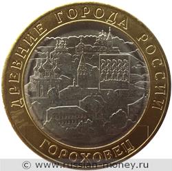 Монета 10 рублей 2018 года Гороховец. Стоимость. Реверс