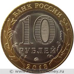 Монета 10 рублей 2018 года Гороховец. Стоимость. Аверс