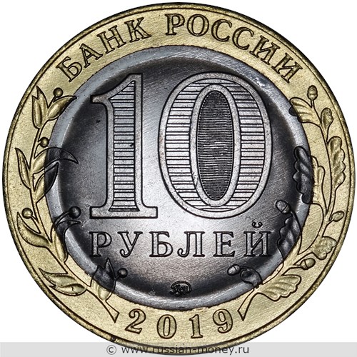 Монета 10 рублей 2019 года Клин. Стоимость. Аверс