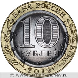 Монета 10 рублей 2019 года Клин. Стоимость. Аверс