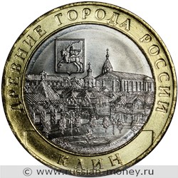 Монета 10 рублей 2019 года Клин. Стоимость. Реверс