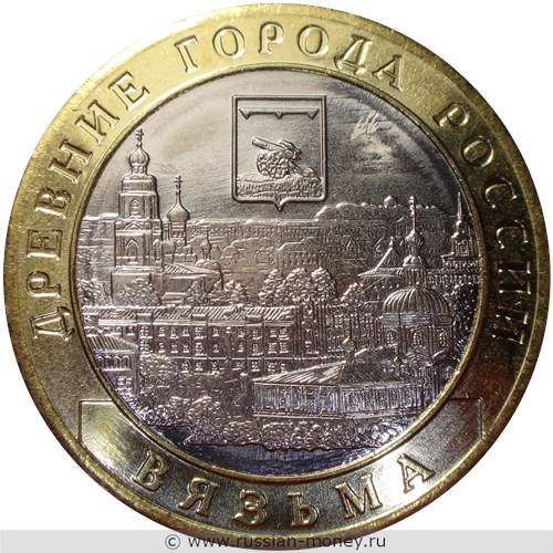 Монета 10 рублей 2019 года Вязьма. Стоимость. Реверс