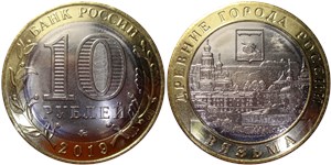 10 рублей 2019 Вязьма
