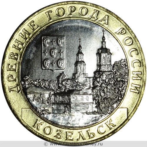 Монета 10 рублей 2020 года Козельск. Стоимость. Реверс