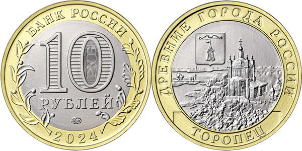 Торопец 2024