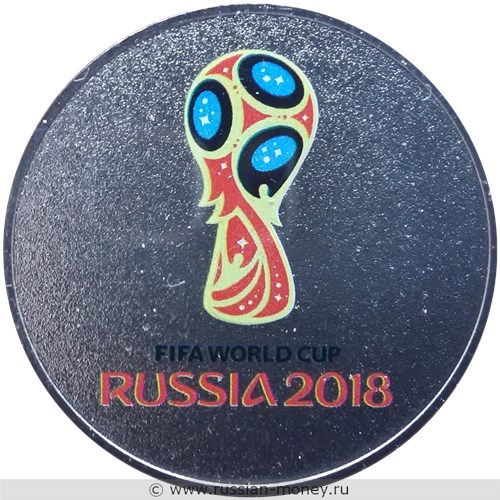 Монета 25 рублей  Чемпионат мира по футболу FIFA 2018. Эмблема (цветное исполнение). Стоимость, разновидности, цена по каталогу. Реверс