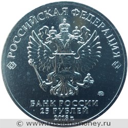 Монета 25 рублей  Чемпионат мира по футболу FIFA 2018. Эмблема (цветное исполнение). Стоимость, разновидности, цена по каталогу. Аверс
