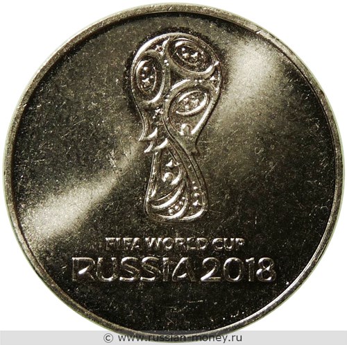 Монета 25 рублей  Чемпионат мира по футболу FIFA 2018. Эмблема. Стоимость, разновидности, цена по каталогу. Реверс