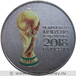 Монета 25 рублей  Чемпионат мира по футболу FIFA 2018. Кубок (цветное исполнение). Стоимость. Реверс