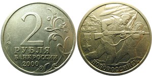 2 рубля 2000 Города-герои. Новороссийск