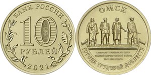 Города трудовой доблести. Омск 2021