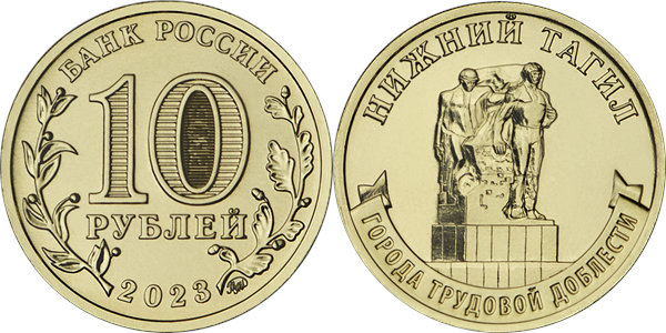 Города трудовой доблести. Нижний Тагил 2023