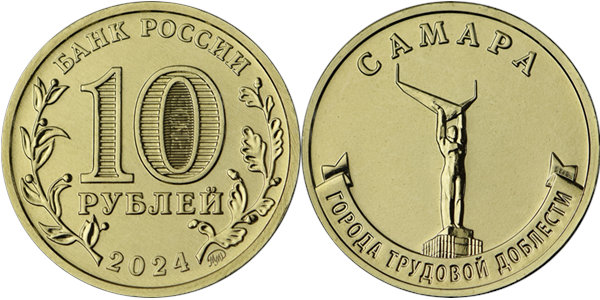 Города трудовой доблести. Самара 2024