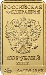 Монета 100 рублей 2011 года XXII Зимние Олимпийские игры 2014 г. в Сочи. Леопард. Стоимость, разновидности, цена по каталогу. Аверс