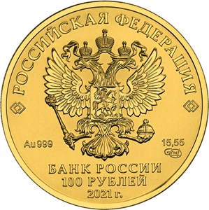 Монета 100 рублей 2021 года Георгий Победоносец. Аверс