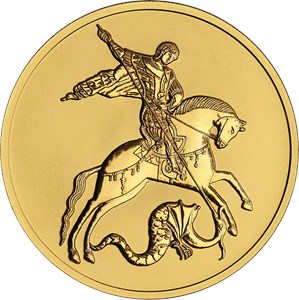 Монета 100 рублей 2022 года Георгий Победоносец. Реверс