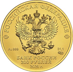 Монета 200 рублей 2021 года Георгий Победоносец. Аверс