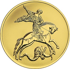 Монета 200 рублей 2021 года Георгий Победоносец. Реверс