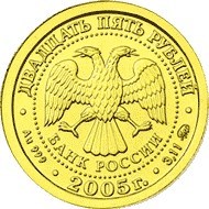 Монета 25 рублей 2005 года Знаки зодиака. Рыбы. Стоимость. Реверс