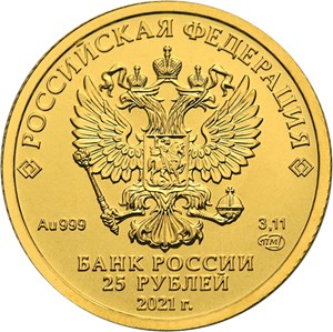 Монета 25 рублей 2021 года Георгий Победоносец. Аверс