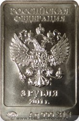 Монета 3 рубля 2011 года XXII Зимние Олимпийские игры 2014 г. в Сочи. Леопард. Стоимость, разновидности, цена по каталогу. Аверс