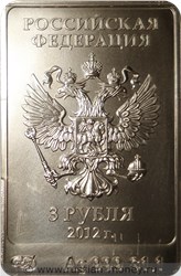 Монета 3 рубля 2012 года XXII Зимние Олимпийские игры 2014 г. в Сочи. Белый мишка. Стоимость, разновидности, цена по каталогу. Аверс