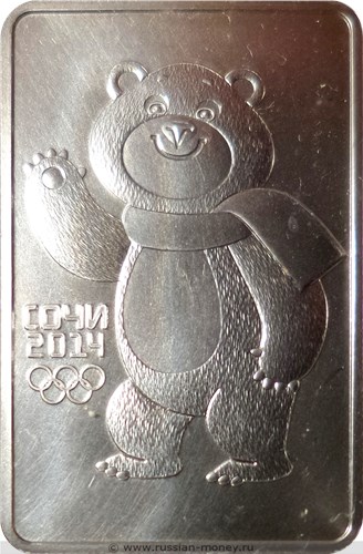 Монета 3 рубля 2012 года XXII Зимние Олимпийские игры 2014 г. в Сочи. Белый мишка. Стоимость, разновидности, цена по каталогу. Реверс