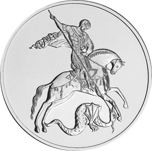 Монета 3 рубля 2022 года Георгий Победоносец. Реверс