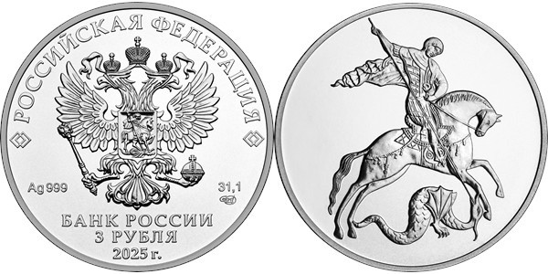Георгий Победоносец 2025