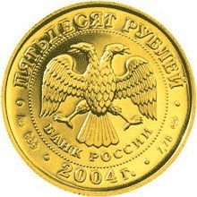 Монета 50 рублей 2004 года Знаки зодиака. Телец. Стоимость. Реверс