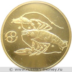 Монета 50 рублей 2004 года Знаки зодиака. Рак. Стоимость. Аверс