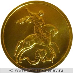 Монета 50 рублей 2008 года Георгий Победоносец. Стоимость, разновидности, цена по каталогу. Аверс