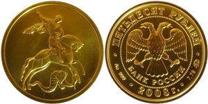 50 рублей 2008 Георгий Победоносец