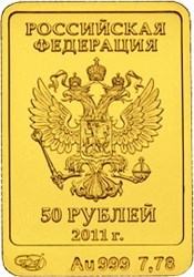 Монета 50 рублей 2011 года XXII Зимние Олимпийские игры 2014 г. в Сочи. Леопард. Стоимость, разновидности, цена по каталогу. Аверс