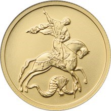 Монета 50 рублей 2014 года Георгий Победоносец. Стоимость, разновидности, цена по каталогу. Реверс